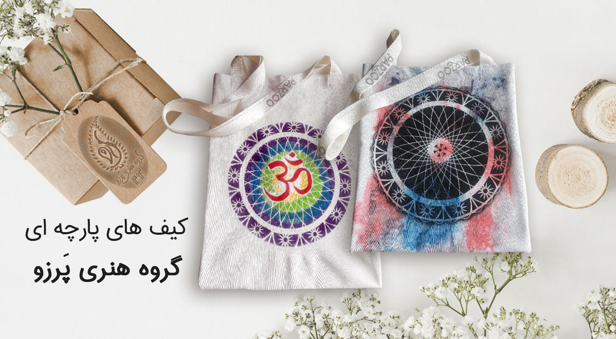 گروه هنری پرزو