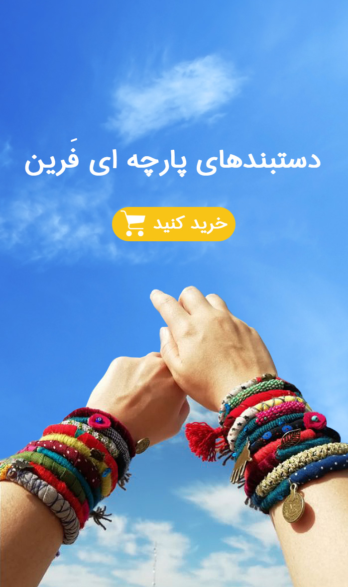 فرین