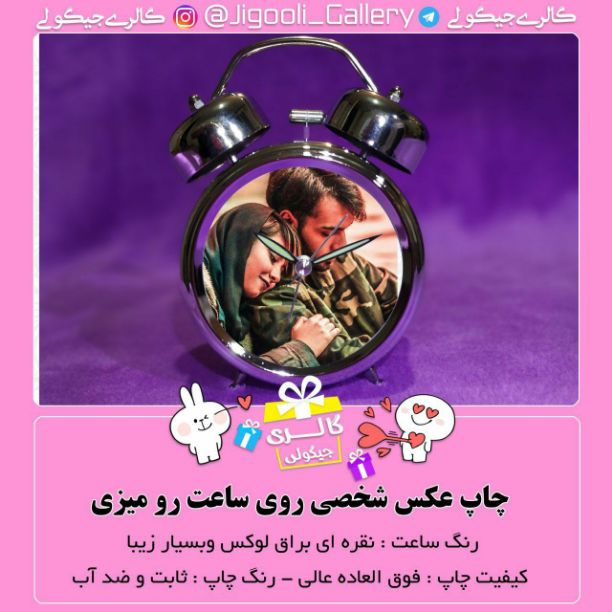 چاپ عکس روی ساعت رو میزی